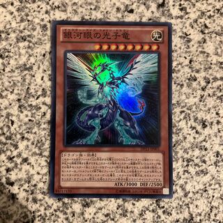 銀河眼の光子竜 スーパーレア JP001