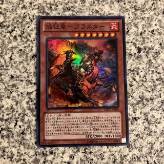 Flame Conquering Dragon - Blaster Super Rare JP040
