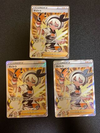 Pokemon Cards Saito sr 3 cards