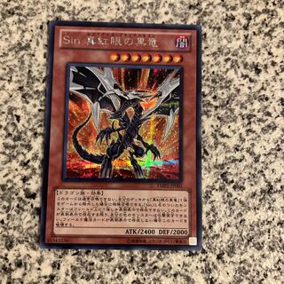 Sin 真紅眼の黒竜 シークレットレア JP001