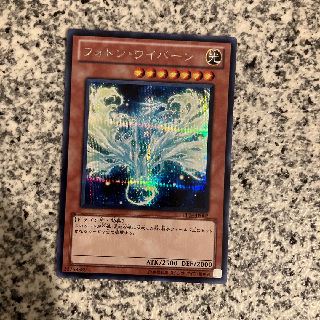 Photon Wyvern Secret Rare JP002