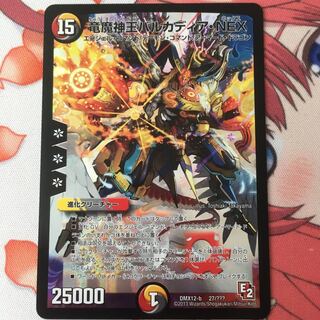 竜魔神王バルカディア・NEX