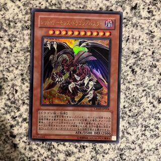 Red Dragon Archfiend/Buster Ultra Rare JP004