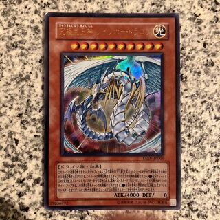 Rainbow Dragon Ultra Rare JP006