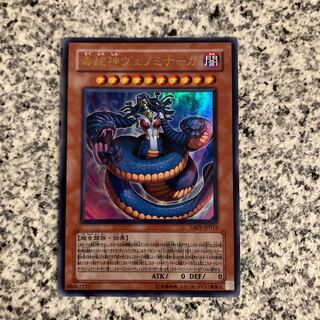 毒蛇神ヴェノミナーガ ウルトラレア JP013