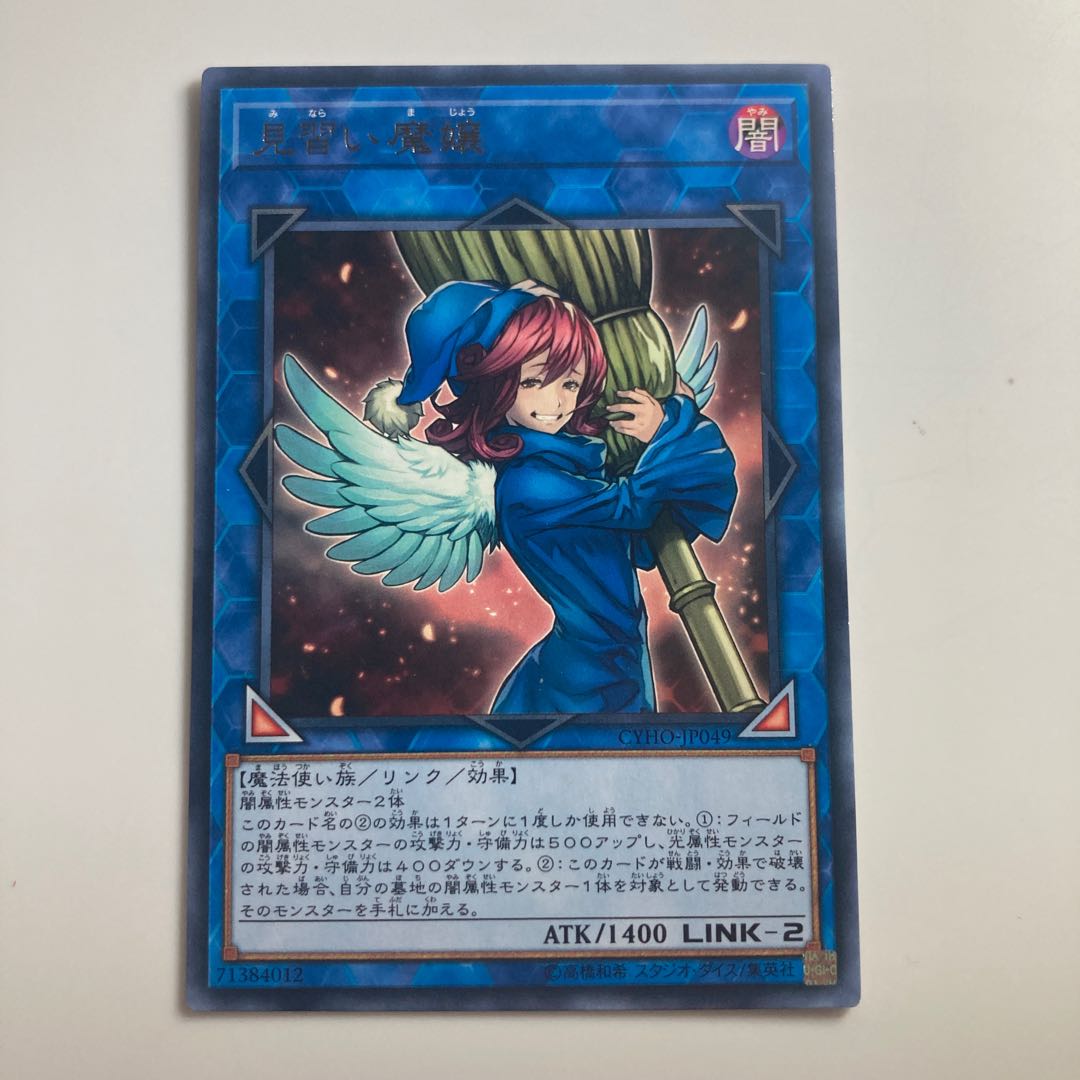 Wee Witch's Apprentice rare JP049 $2604