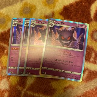 With gift Gengar(R spec) 048/172 1枚