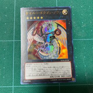 サイバー・ドラゴン・ノヴァ ウルトラレア JP038