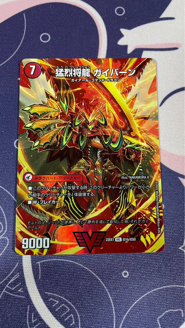 Shoguryu Sword Gaiairu|Raging Shoguryu Gaiburn VIC Psychic1a/Psychic50|Psychic1b/Psychic50