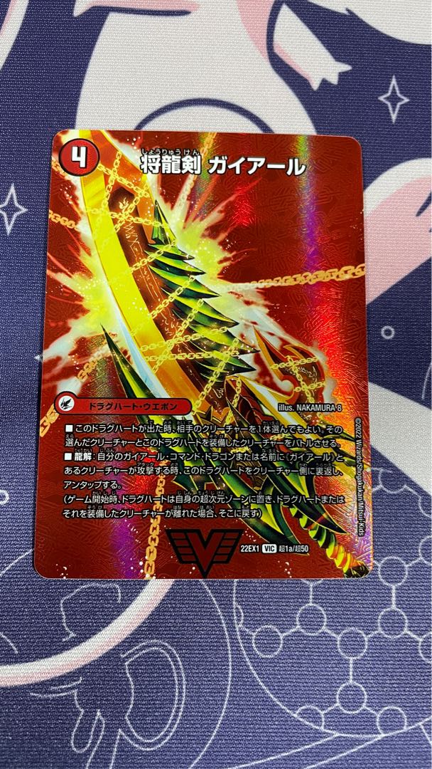 Shoguryu Sword Gaiairu｜Raging Shoguryu Gaiburn VIC Psychic1a/Psychic50｜Psychic1b/Psychic50