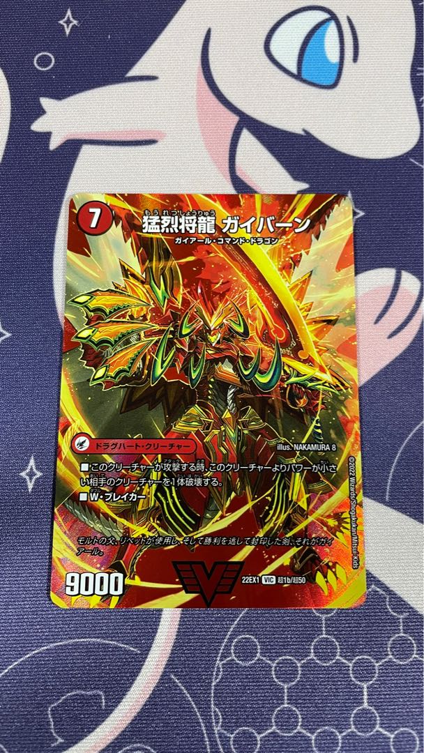 Shoguryu Sword Gaiairu｜Raging Shoguryu Gaiburn VIC Psychic1a/Psychic50｜Psychic1b/Psychic50