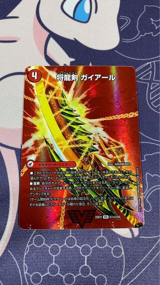 Shoguryu Sword Gaiairu｜Raging Shoguryu Gaiburn VIC Psychic1a/Psychic50｜Psychic1b/Psychic50