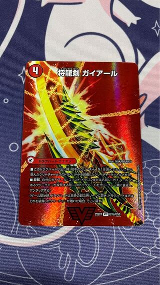 Shoguryu Sword Gaiairu｜Raging Shoguryu Gaiburn VIC Psychic1a/Psychic50｜Psychic1b/Psychic50