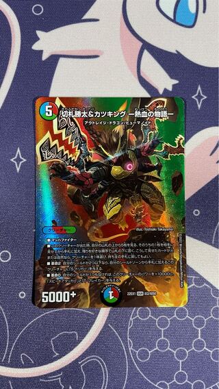 Katsuta Kirifuda & Kats King -A Tale of Fever- DSR Psychic2/Psychic50