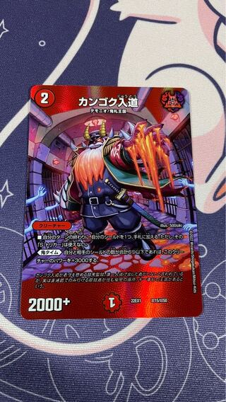 カンゴク入道 超15/超50 1枚