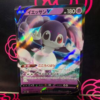 まとめ買い値下げ！イエッサン V ポケカ