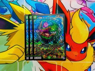 十番龍 オービーメイカー Par100 SR S7/S8