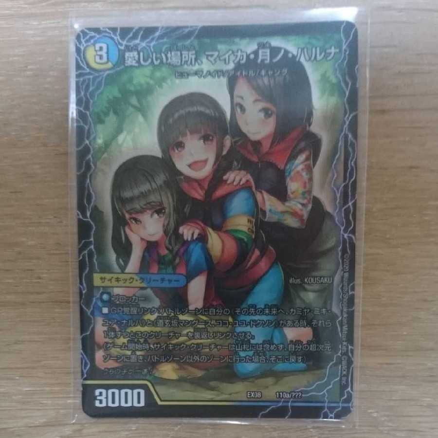 愛しい場所 マイカ 月ノ ハルナ +おまけ