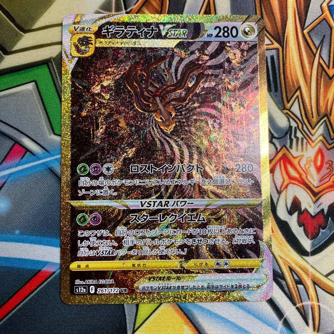 GiratinaVSTAR UR 261/172