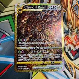 GiratinaVSTAR UR 261/172