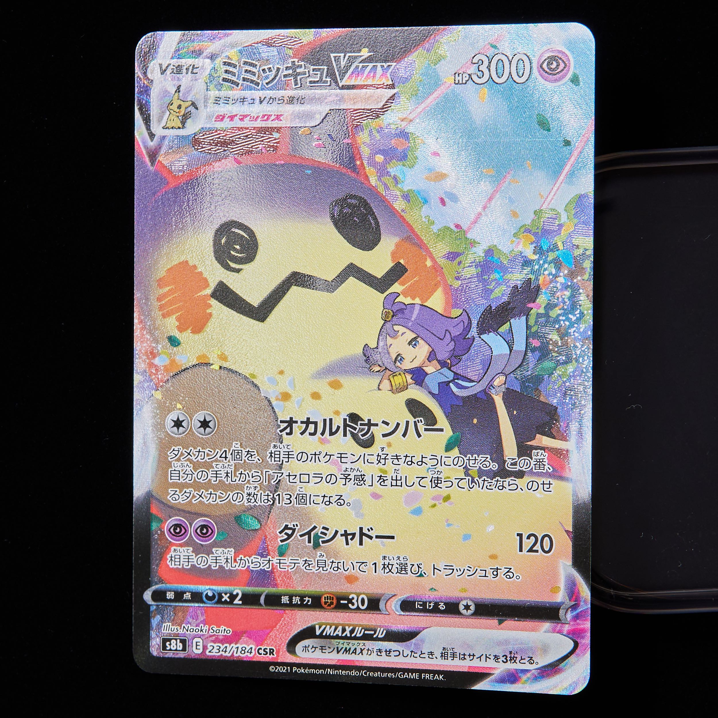 Rank B+] Pokémon Card Sword & Shield MimikyuVmax CSR 1枚