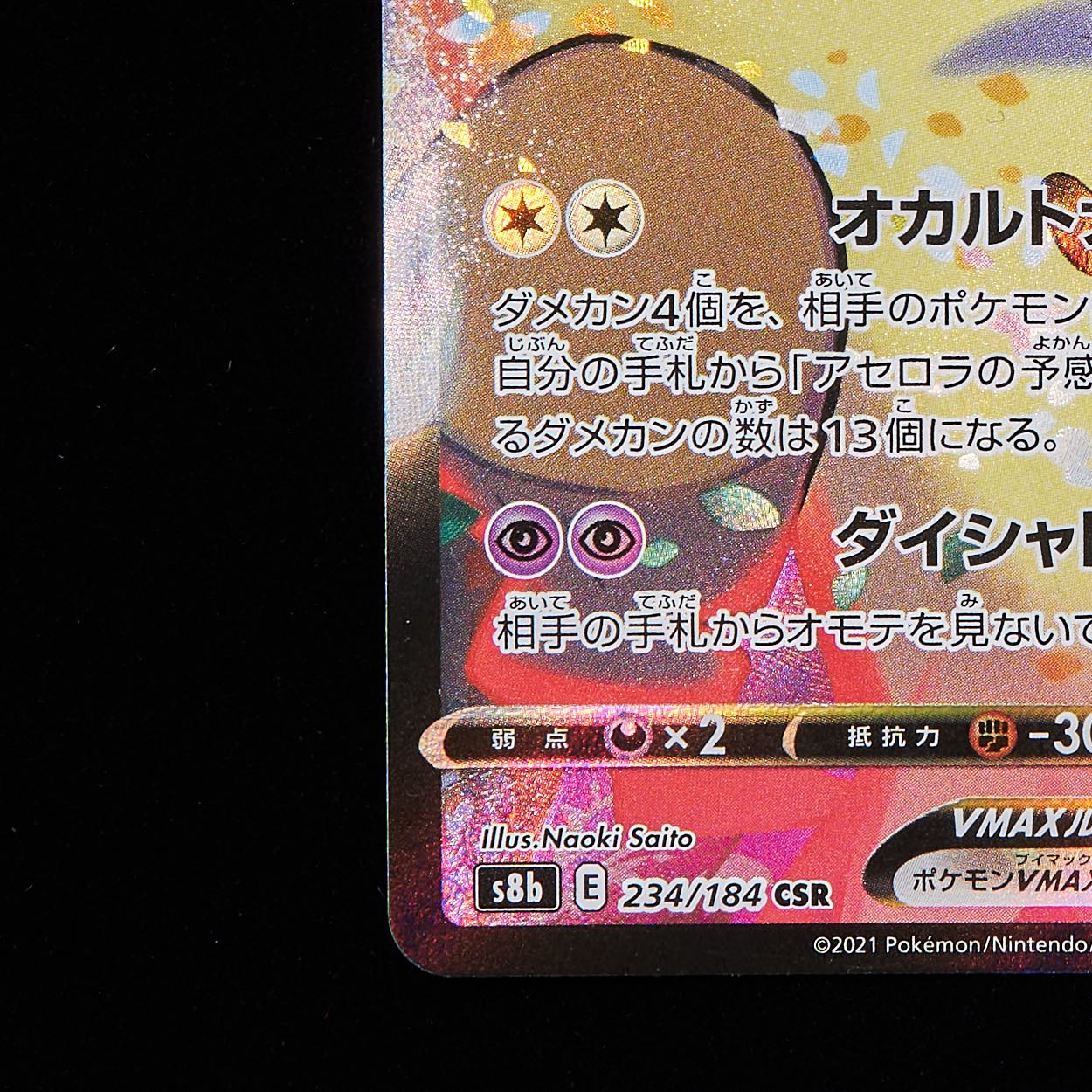 Rank B+] Pokémon Card Sword & Shield MimikyuVmax CSR 1枚