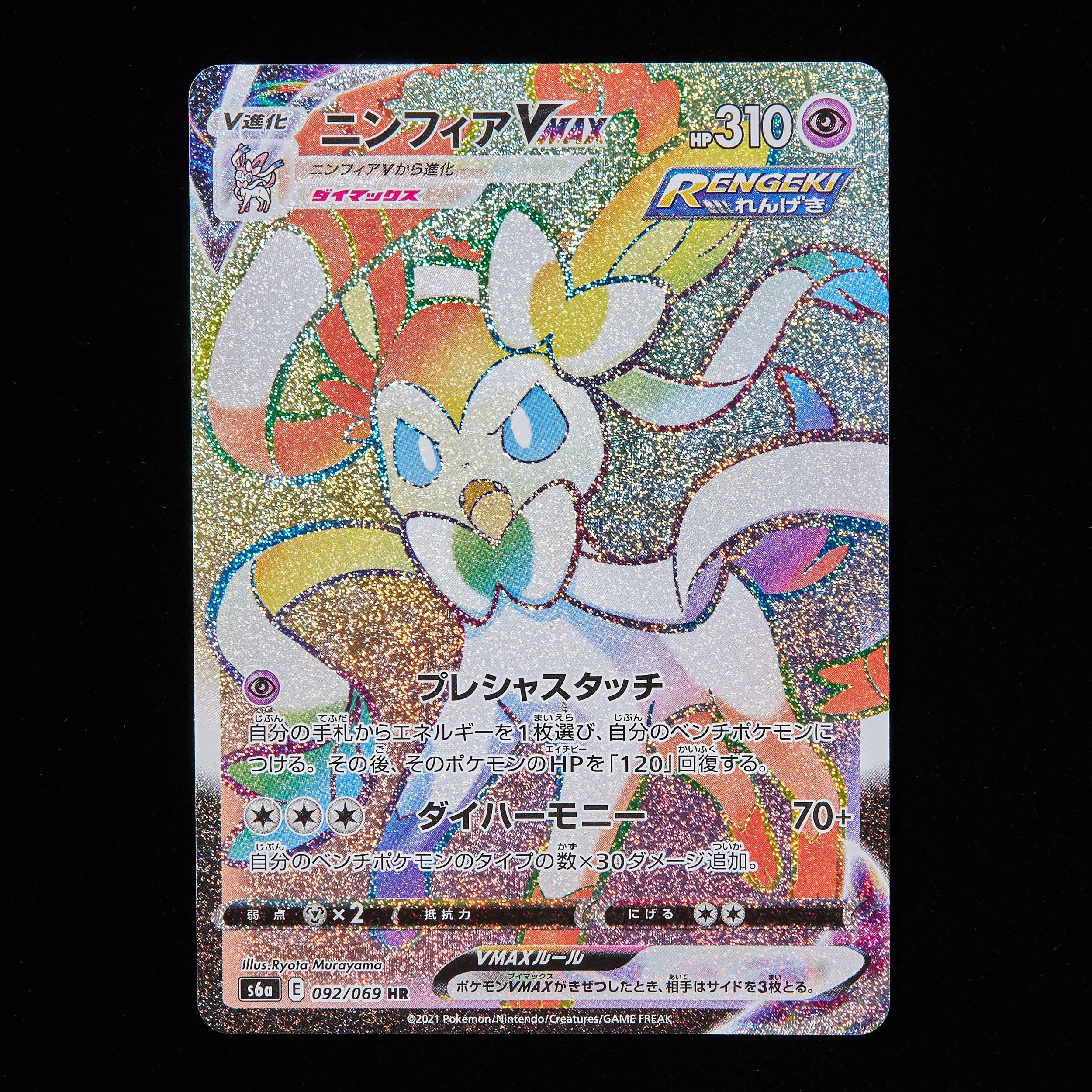 Rank B+] Pokémon Card Sword & Shield SylveonVmax HR