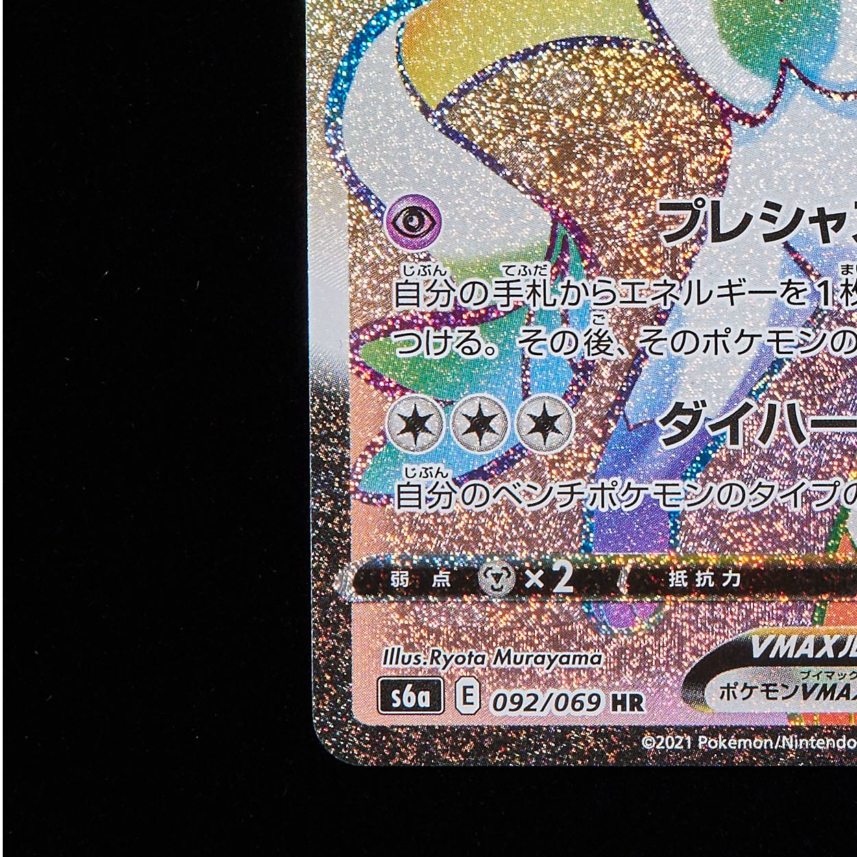 【ランクB+】ポケモンカード ソード&シールド ニンフィアVmax HR