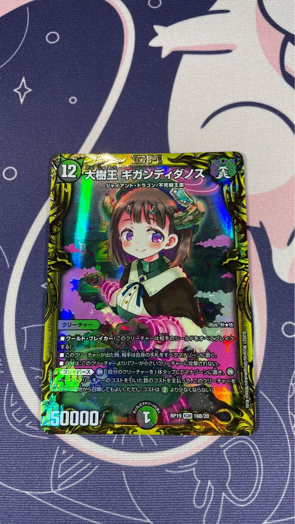 Great Tree King Gigandidanos (20th SP Rare Spec.) KGM 16B/20