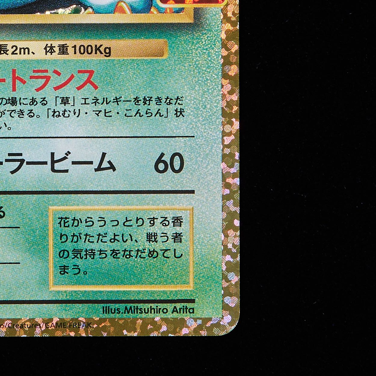 Rank A-] Pokemon card Venusaur 25th anniversary