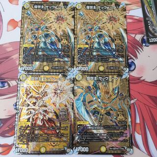 煌世主 サッヴァークカリバー 上2枚のみ