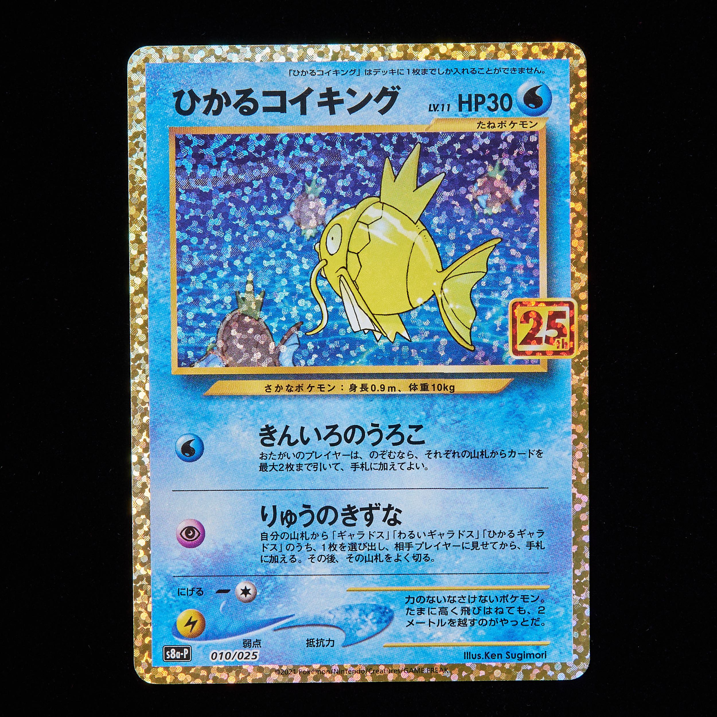 Rank B+] Pokémon Card Hikaru Magikarp 25th anniversary