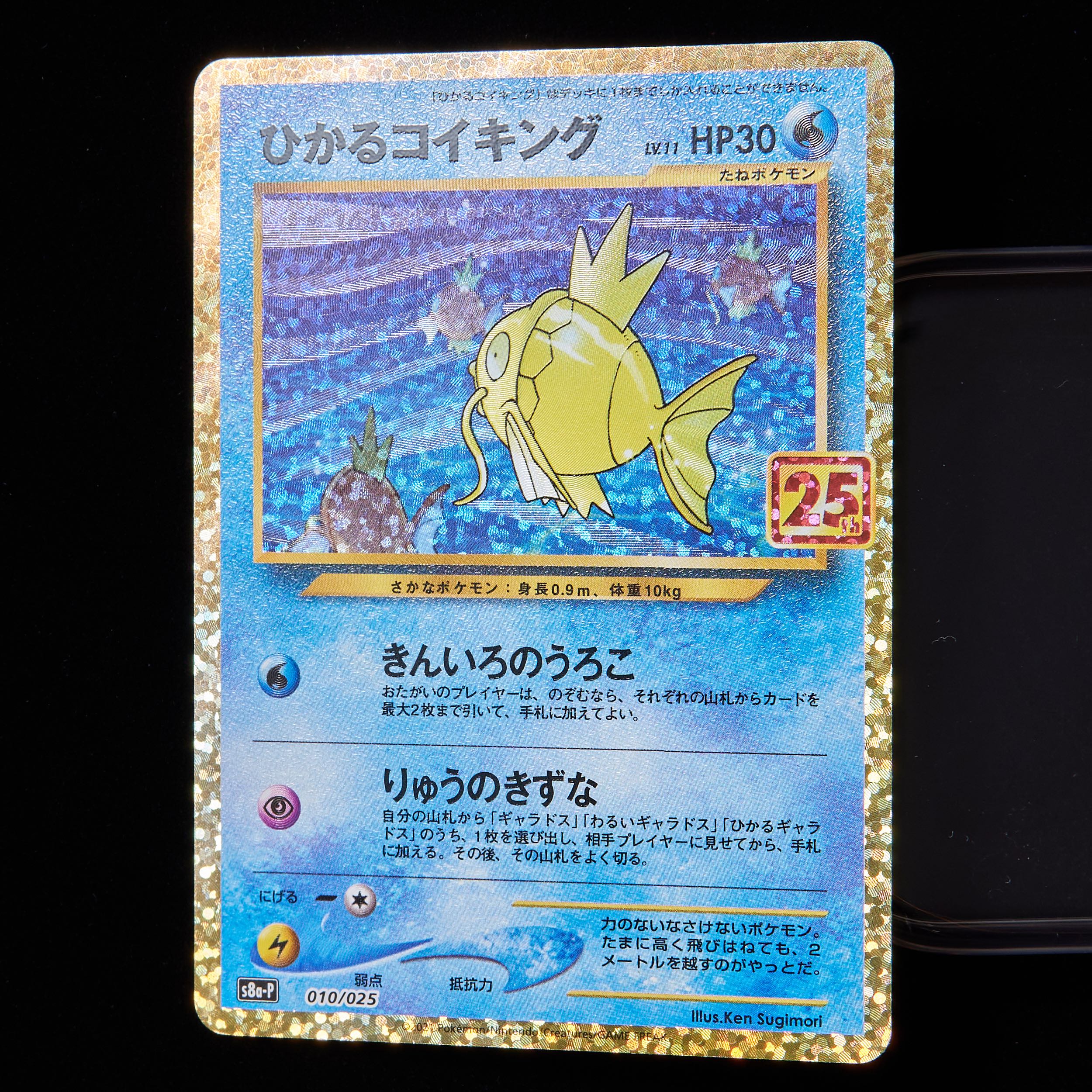 Rank B+] Pokémon Card Hikaru Magikarp 25th anniversary