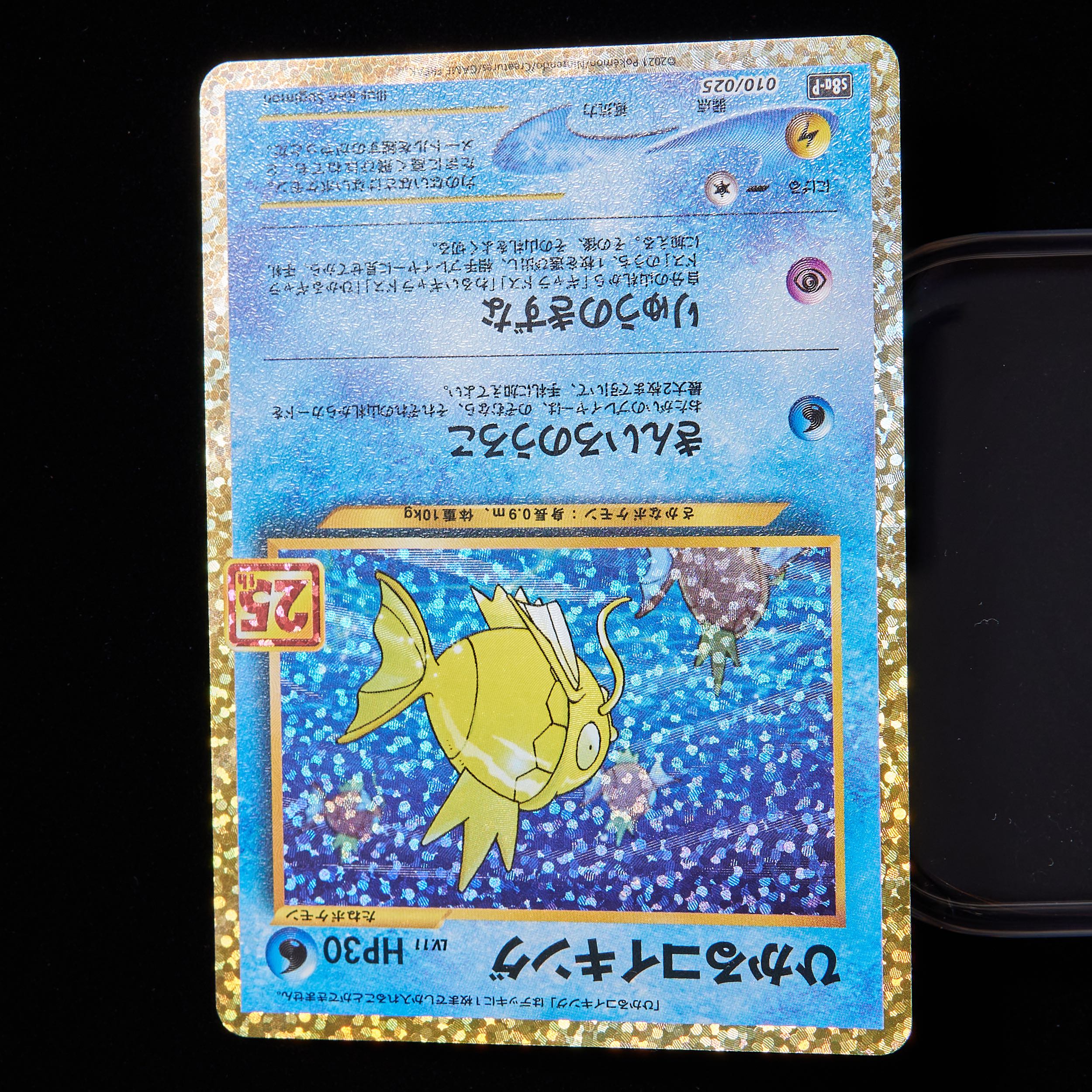 Rank B+] Pokémon Card Hikaru Magikarp 25th anniversary