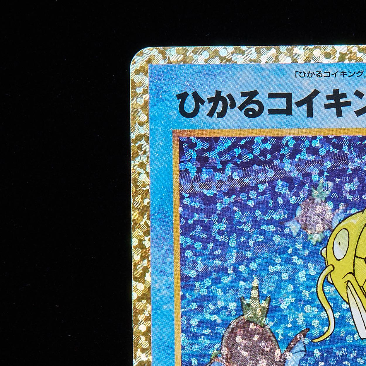 Rank B+] Pokémon Card Hikaru Magikarp 25th anniversary