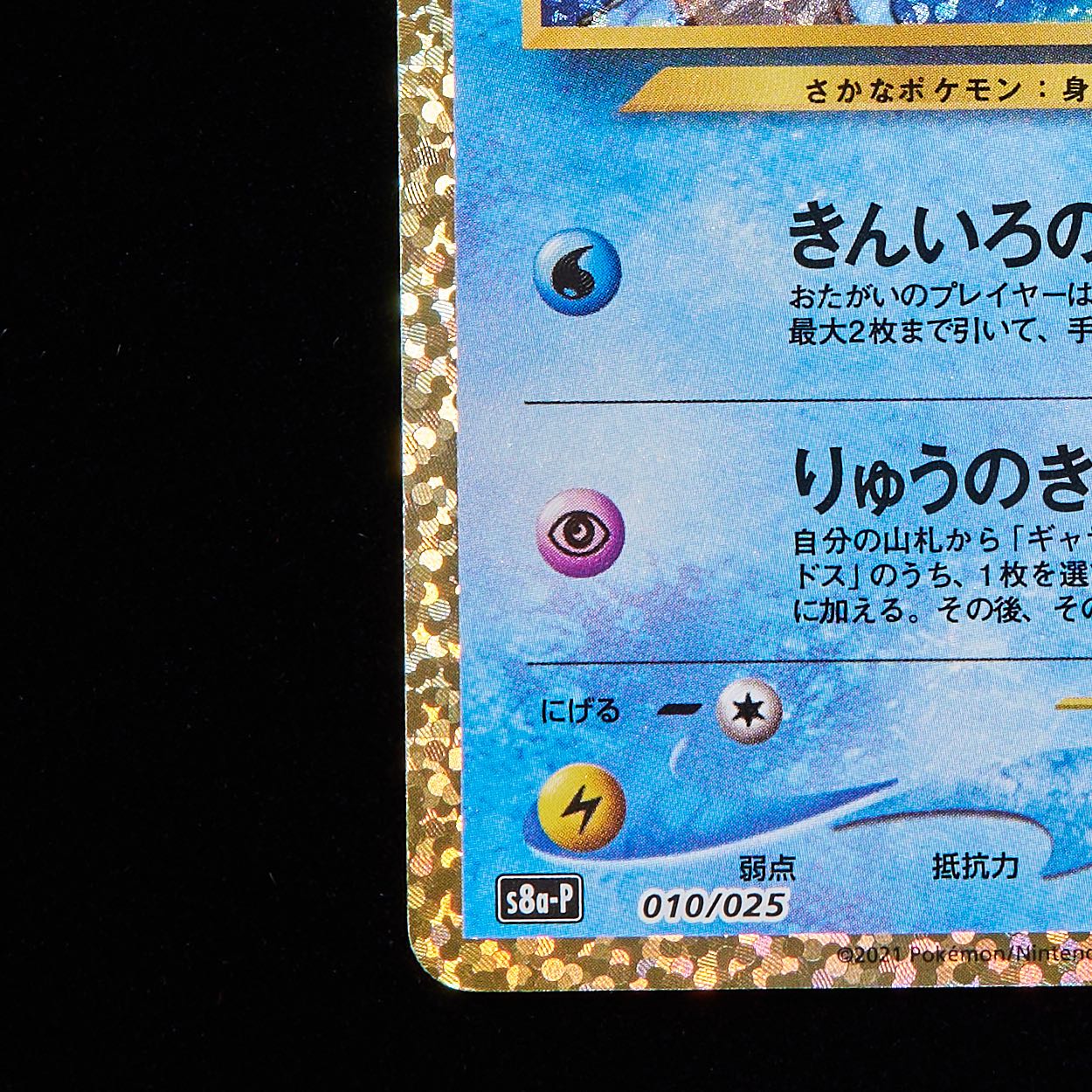 Rank B+] Pokémon Card Hikaru Magikarp 25th anniversary