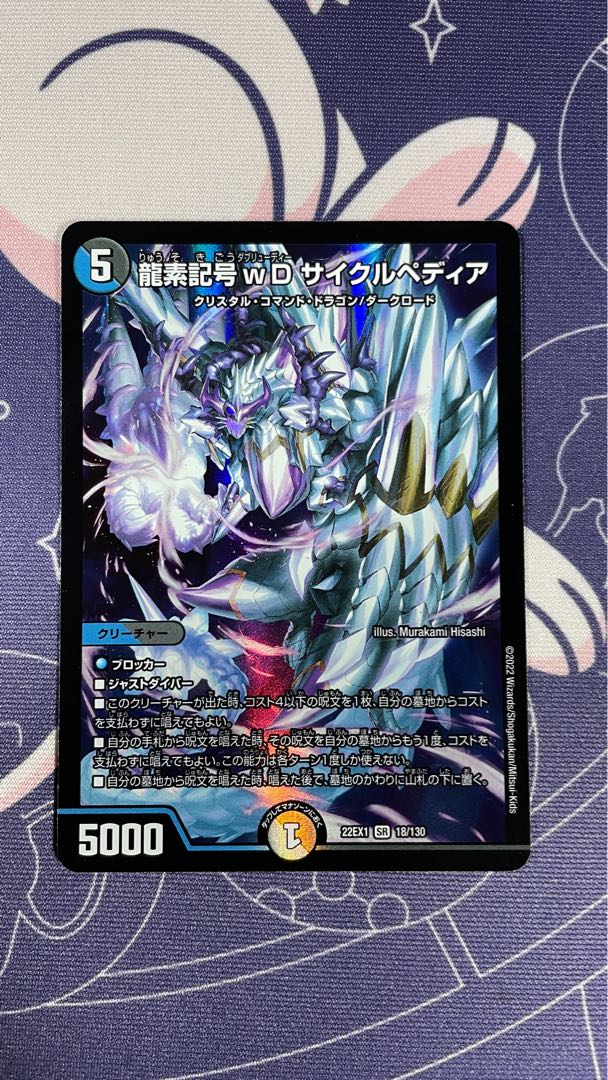 Dragon element symbol wD Cyclepedia SR 18/130
