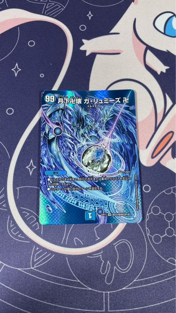 Manjigakure Ga Lumise SR Psychic33/Psychic40 [2018].