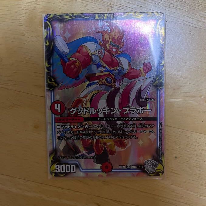 Good Luckin Bravo (20th Silver Treasure) SR TR5/TR10