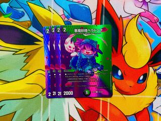 悪魔妖精ベラドンナ U-foil 超44/超50