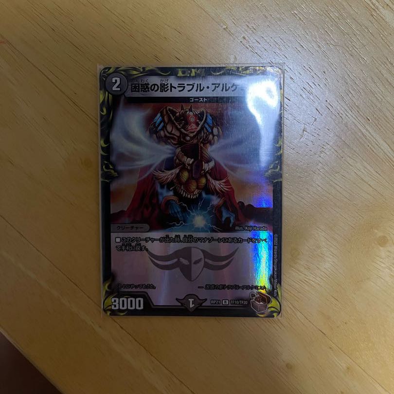 Spark Chemist, Shadow of Whim (20th copper treasure) R-foil TF10/TF20