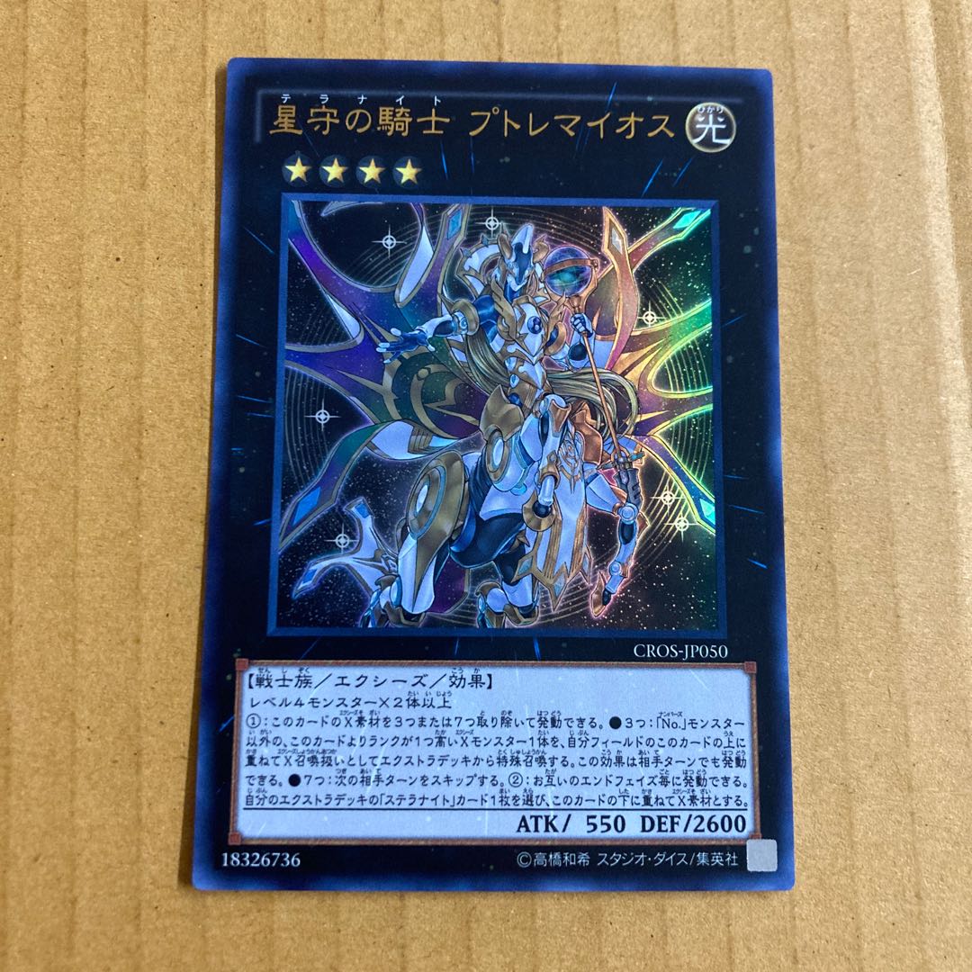 Sent immediately Knight of the Star Guard Ptolemy Ultra 1 copy (2) Yu-Gi-Oh!