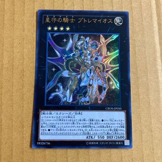 Sent immediately Knight of the Star Guard Ptolemy Ultra 1 copy (2) Yu-Gi-Oh!