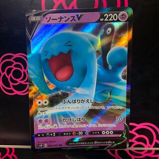 まとめ買い値下げ！ソーナンス V ポケカ