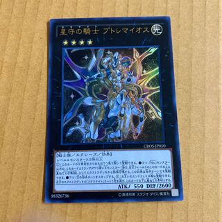 Immediate delivery Ptolemaic Knight of the Star Guard, 1 Ultra (4), Yu-Gi-Oh, Pon-Daichi