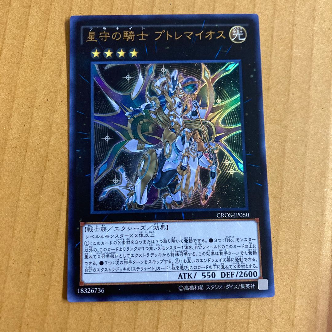 Immediate delivery Ptolemaic Knight of the Star Guard, 1 Ultra (5) Yu-Gi-Oh, Pon-Daichi