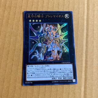 Immediate delivery Ptolemaic Knight of the Star Guard Ultra 1 copy (6) Yu-Gi-Oh Pon Eki