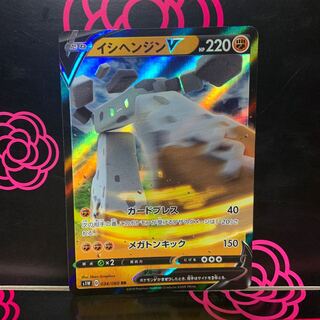 まとめ買い値下げ！ イシヘンジンV