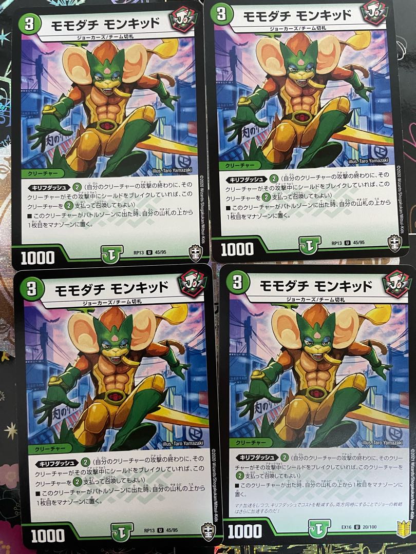 モモダチ モンキッド U 45/95 C33 1枚