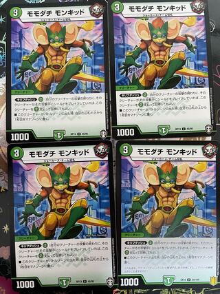 モモダチ モンキッド U 45/95 C33 1枚